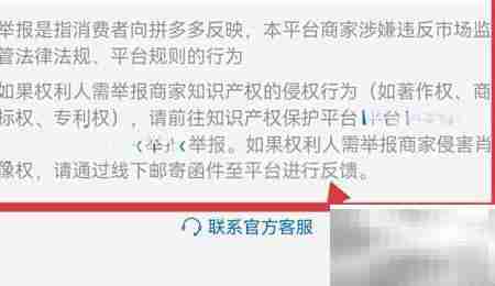 拼多多平台投诉监管指南