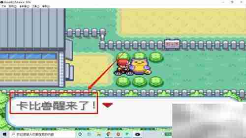 火红版卡比兽唤醒方法