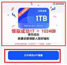 2025年如何免费领取夸克会员