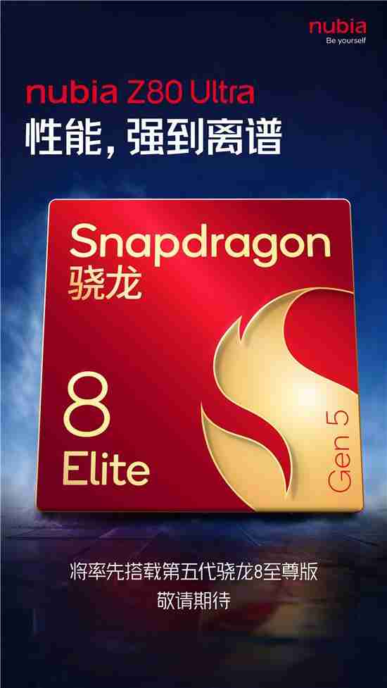 能拍能打的“街拍游戏机”  努比亚Z80 Ultra 10月22日发布