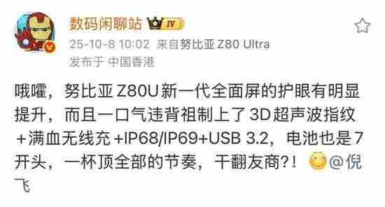 能拍能打的“街拍游戏机”  努比亚Z80 Ultra 10月22日发布