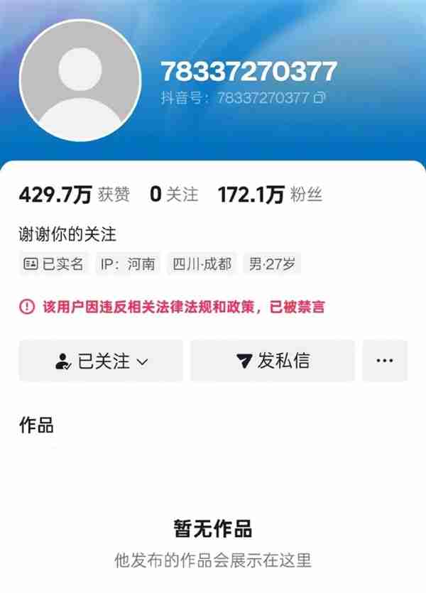 户晨风全网封禁 正被销号：官媒喊话要纠正苹果人与安卓人带来的认知扭曲