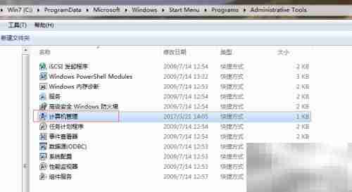 无法找到计算机管理快捷方式