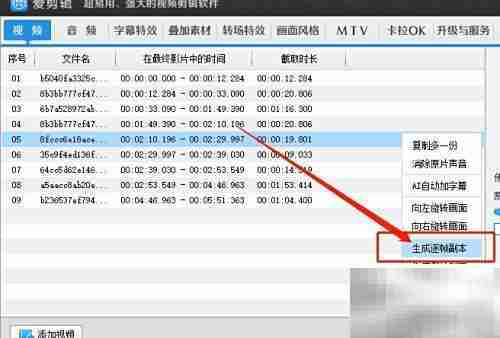 爱剪辑V4.0逐帧副本生成方法