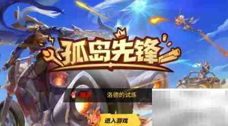 孤岛先锋观战好友对局攻略