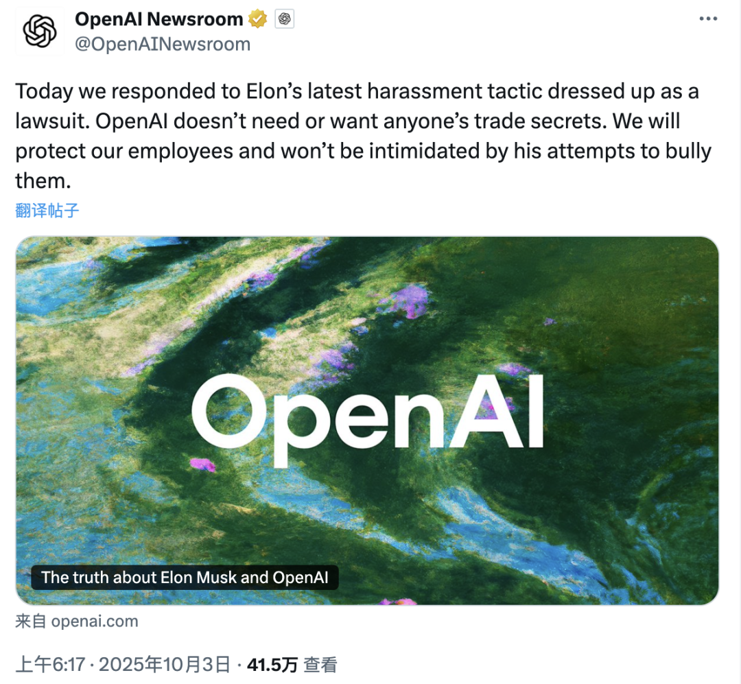 OpenAI 强硬回击马斯克窃密诉讼，xAI 被指恶意人肉离职员工