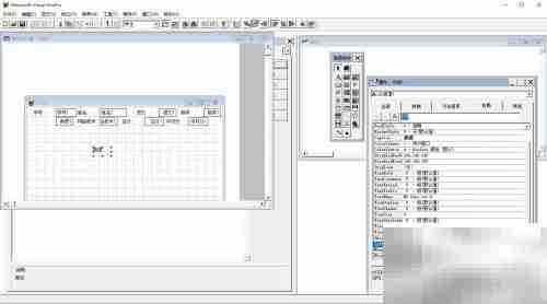 VF6.0控件修饰与位置调整