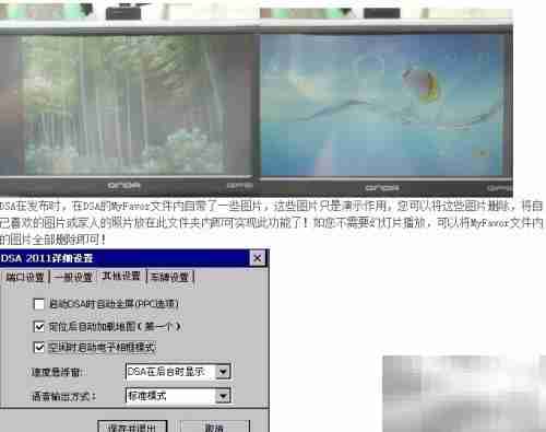 DSA取消后台运行方法
