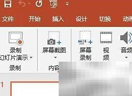 PPT截图技巧与屏幕捕捉方法
