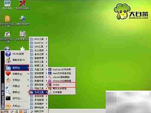 Win2003PE下WinRAR压缩教程
