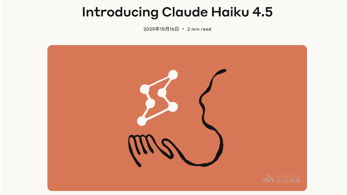ClaudeHaiku4.5发布，小型AI再升级