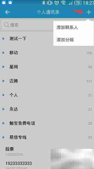 一号互联管理通讯录指南