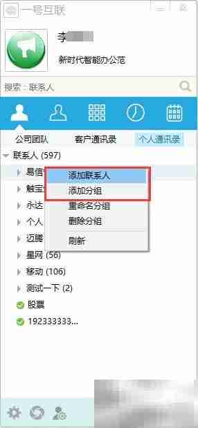 一号互联管理通讯录指南