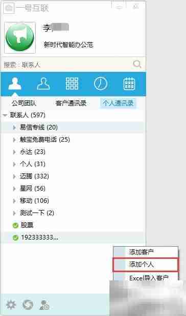 一号互联管理通讯录指南
