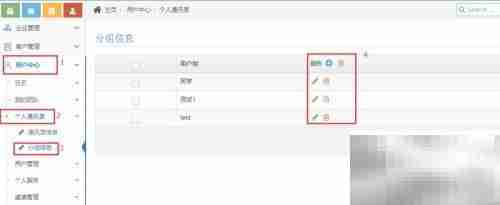 一号互联管理通讯录指南
