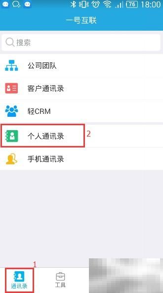 一号互联通讯录管理技巧全解析