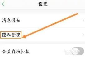 春雨医生隐私设置教程及密码保护指南