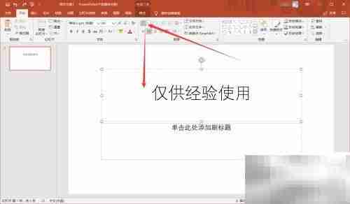 PowerPoint基础操作指南