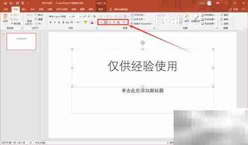PowerPoint基础操作指南