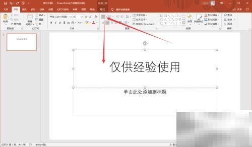 PPT基础操作教程详解