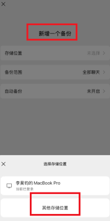 如何将微信聊天记录备份到u盘