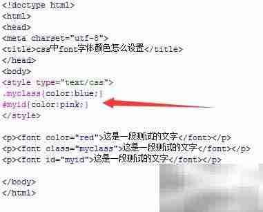 CSS设置字体颜色方法