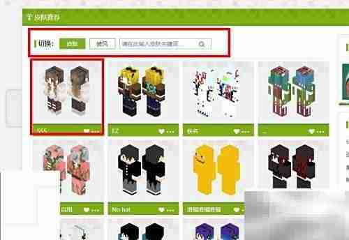 我的世界皮肤下载教程