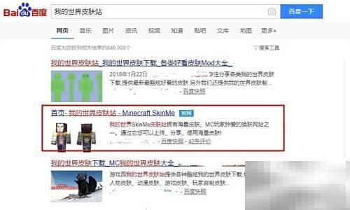 我的世界皮肤下载教程及使用方法