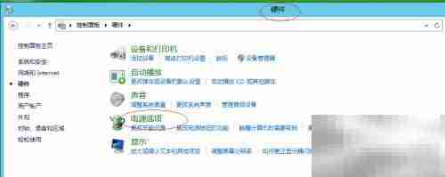 Win Server 2012电源设置更改