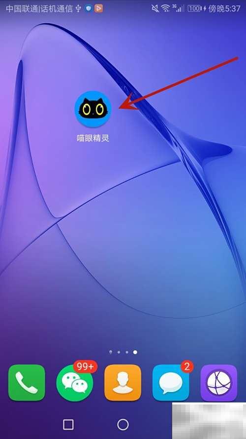 喵眼精灵版本更新怎么查