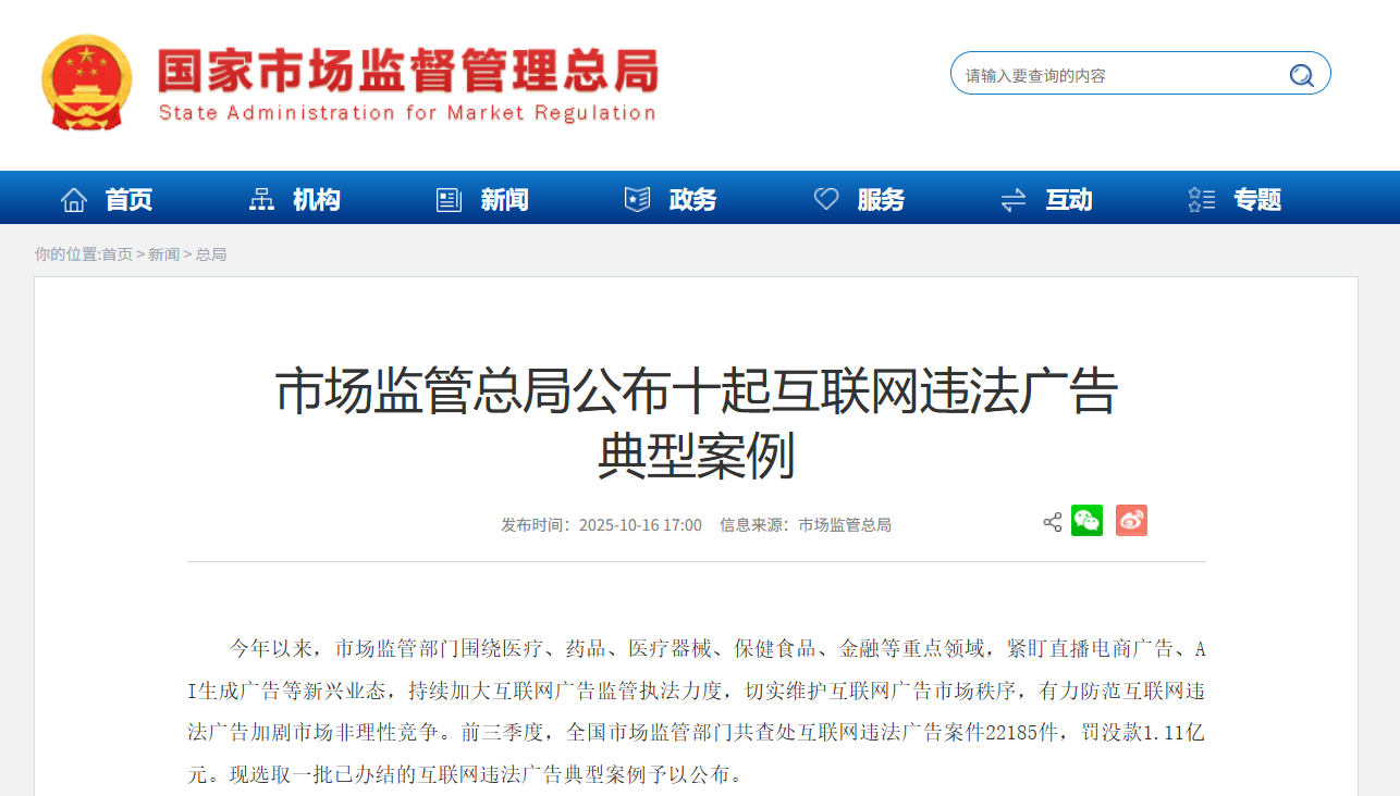 AI违法广告案例曝光，市场监管总局严查乱象