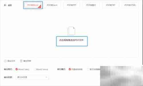 PDF转Word:简单几步完成