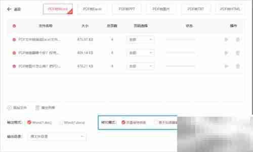 PDF转Word:简单几步完成