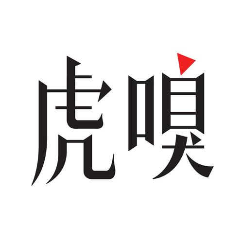 嗅币充值记录怎么查？虎嗅APP操作教程