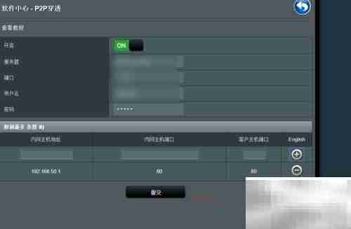 华硕路由器P2P插件使用指南