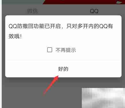 维信QQ查看撤回消息技巧