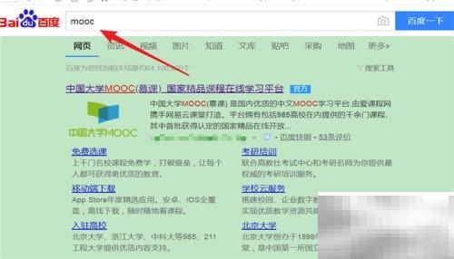 中国大学MOOC登录教程及方法详解
