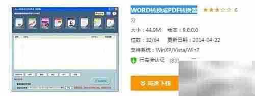 Word转PDF：简单几步完成转换