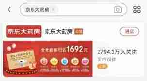 如何进入京东大药房