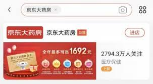 京东大药房入口及进入方法详解