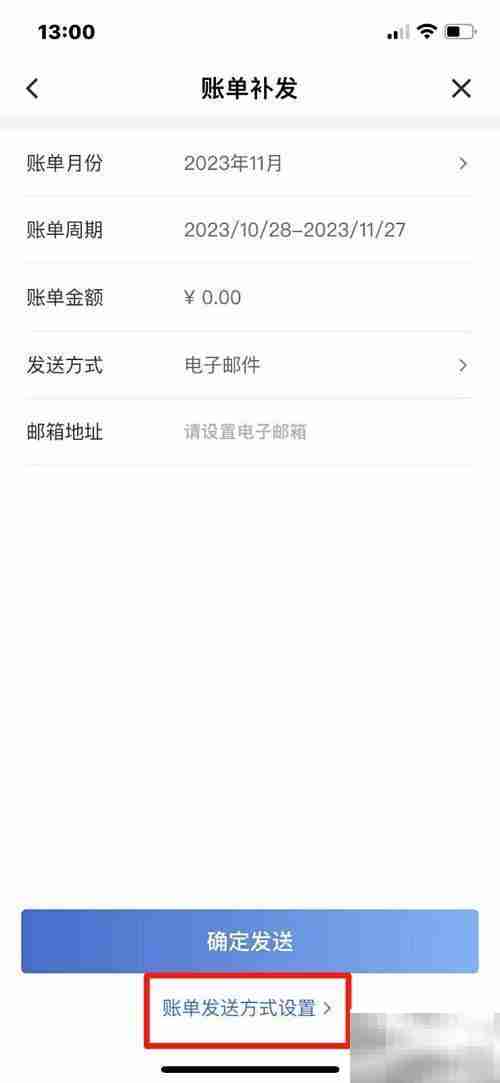 信用卡账单彩信发送设置