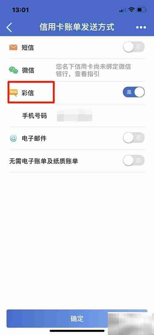 信用卡账单彩信发送设置