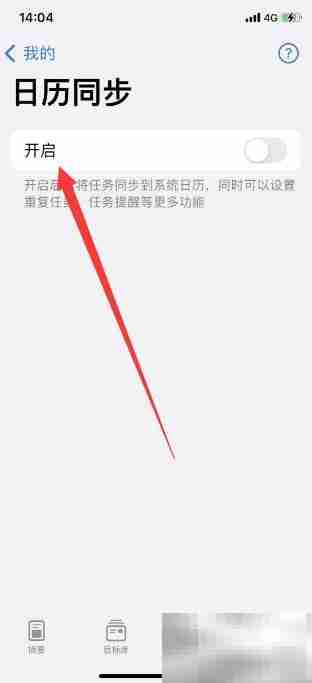 Vision开启日历同步方法