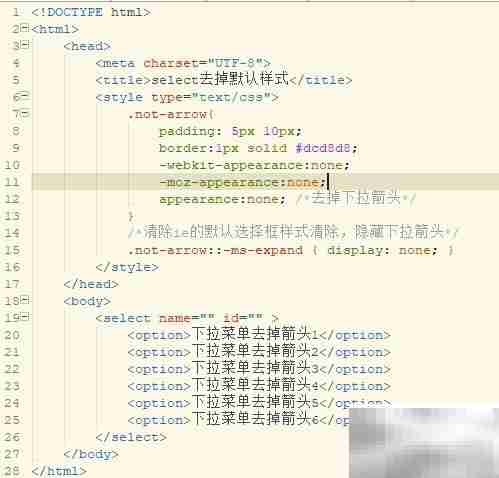 去除select默认样式及下拉箭头