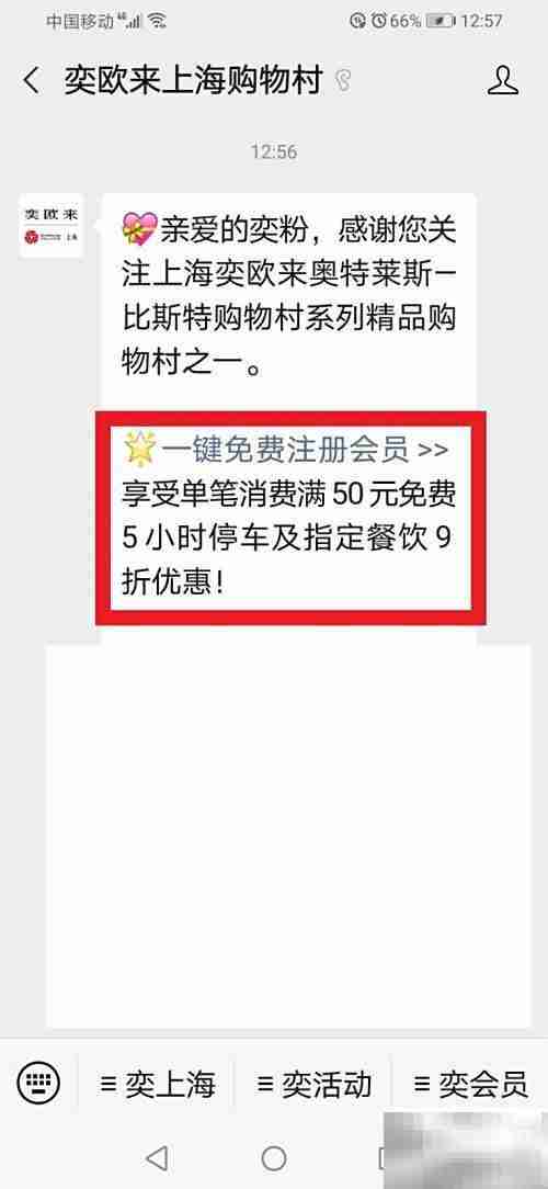 上海奕欧来停车场收费标准