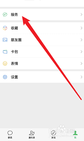 微信消费者保护入口位置详解