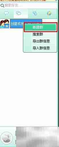 飞秋建群方法详解