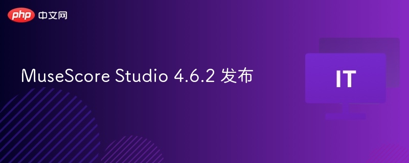 MuseScore Studio 4.6.2 发布