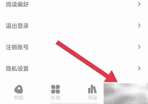 开启全民小说个性化推送