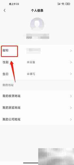 东风本田APP昵称修改教程